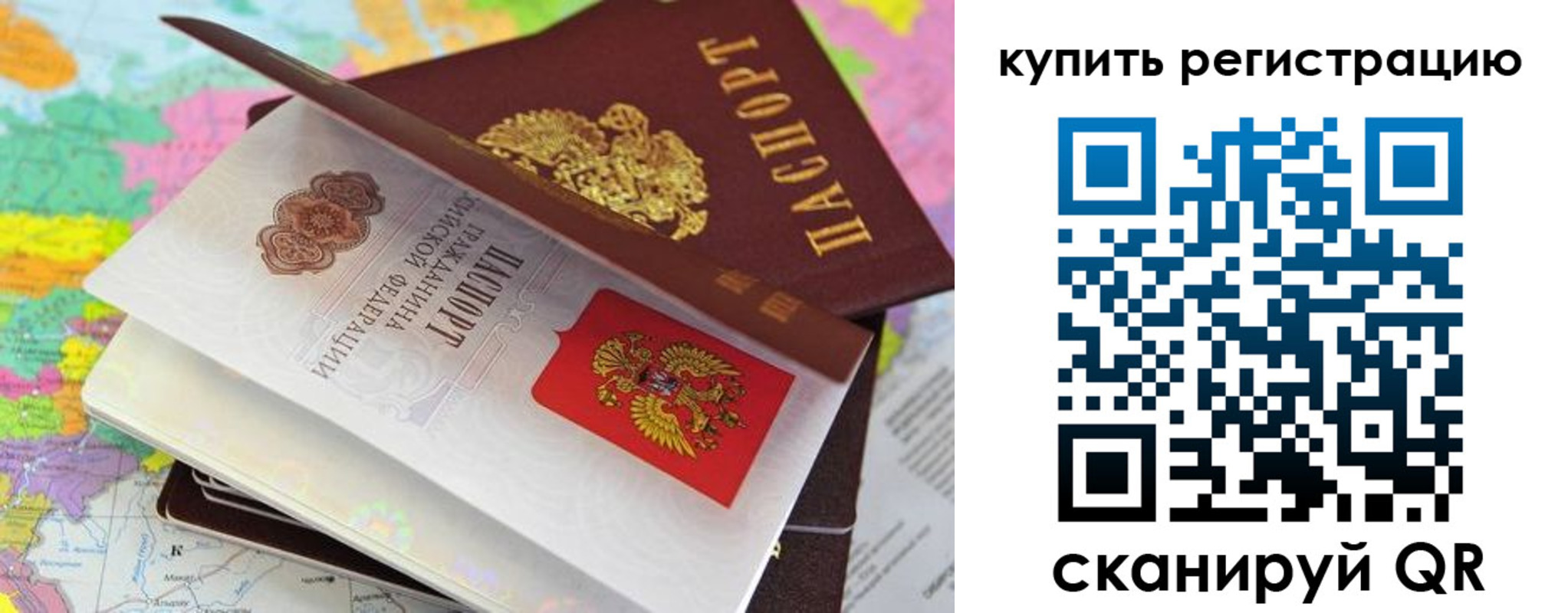 временная регистрация для всех в Горячем Ключе