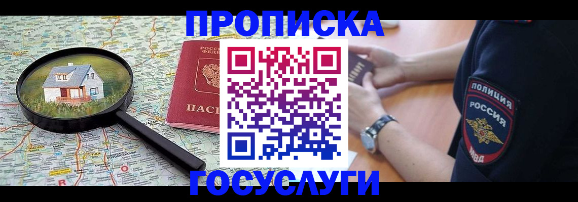 прописка ребенка в Горячем Ключе