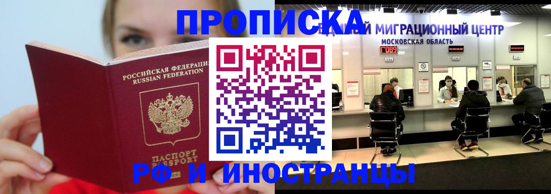 прописка иностранных граждан в Горячем Ключе