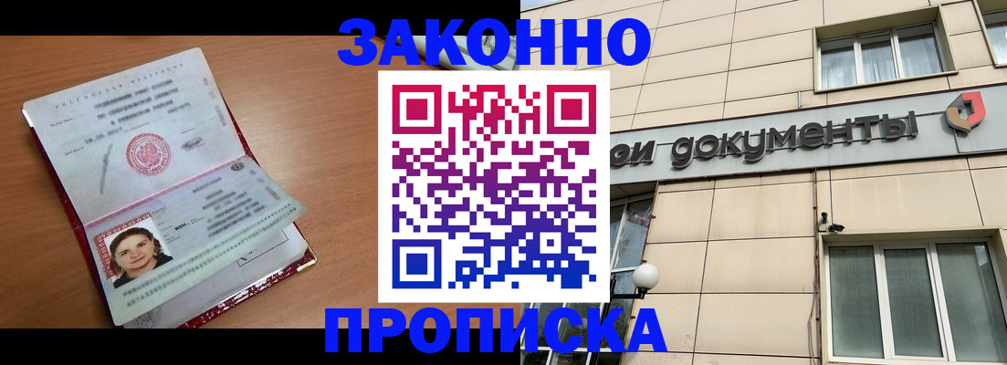 временная регистрация собственник в Горячем Ключе
