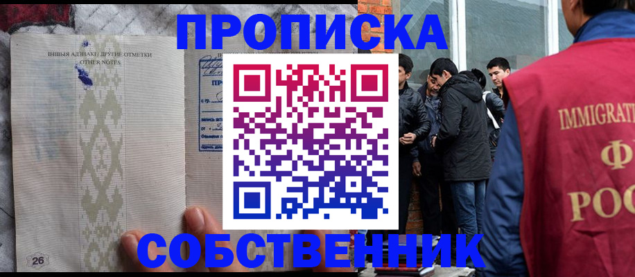 прописка от собственника в Горячем Ключе