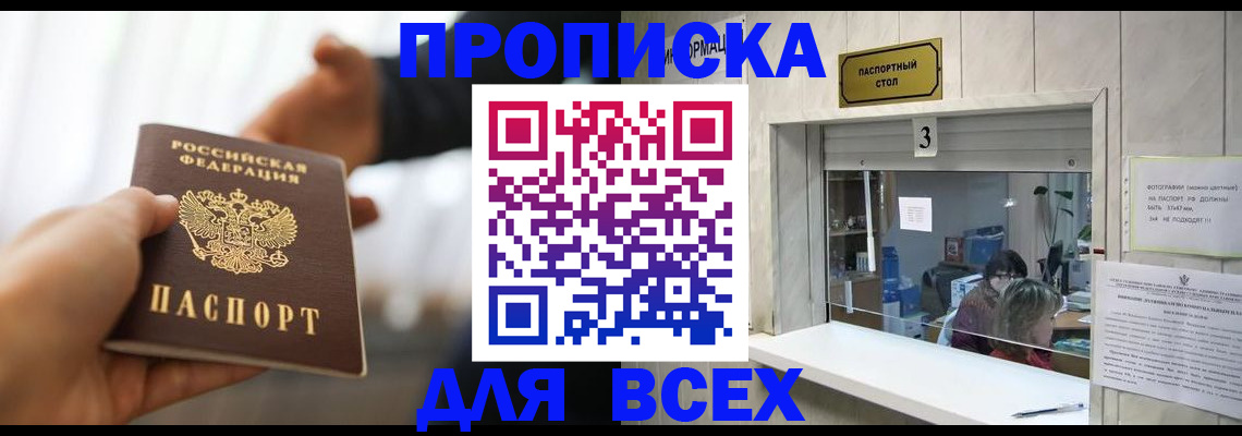 прописка 2025 в Горячем Ключе