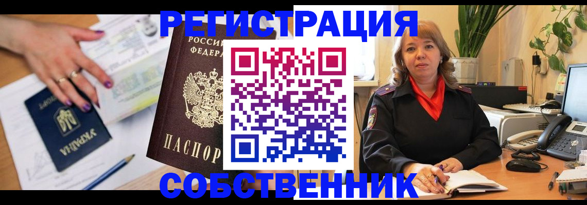 временная регистрация для школы в Горячем Ключе