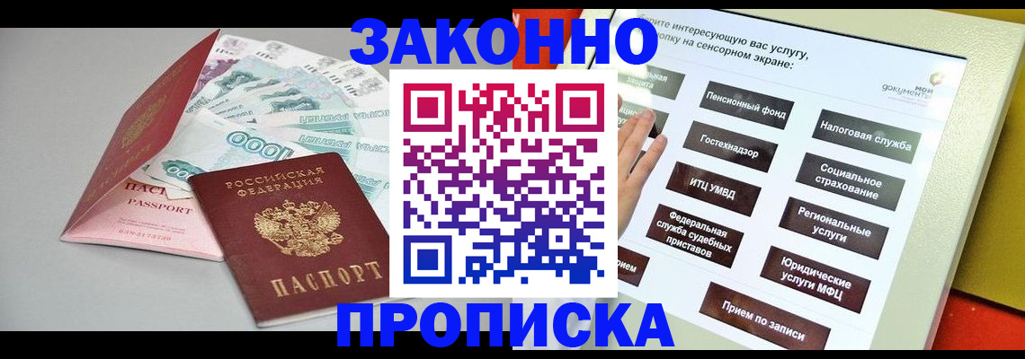 временная регистрация для школы в Горячем Ключе