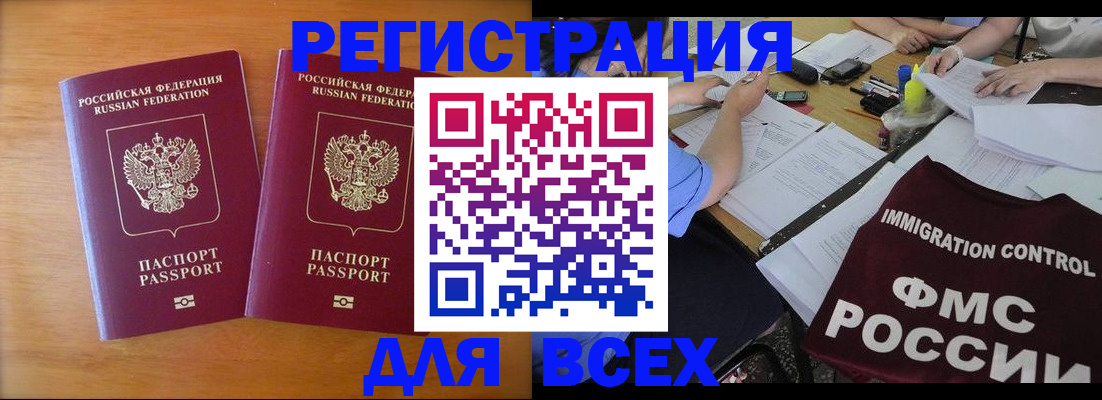 купить прописку в Горячем Ключе